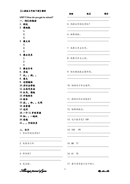 人教版新目标七年级下册UNIT3翻译练习考前复习