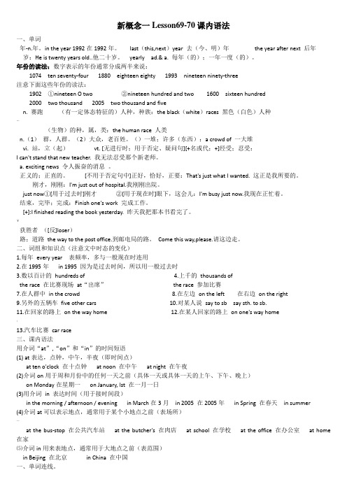 新概念第一册 lesson 69-70 课堂及课后练习