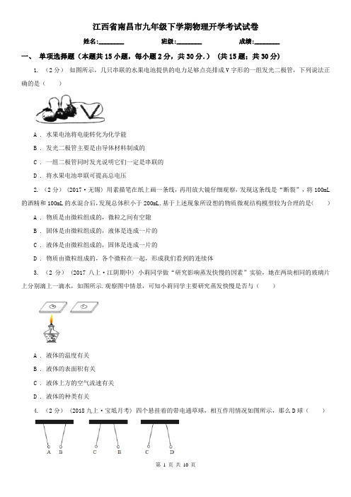 江西省南昌市九年级下学期物理开学考试试卷