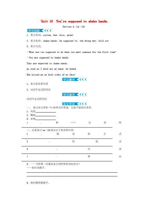 九年级英语全册Unit10You39;resupposedtoshakehands学案新版人教新目标