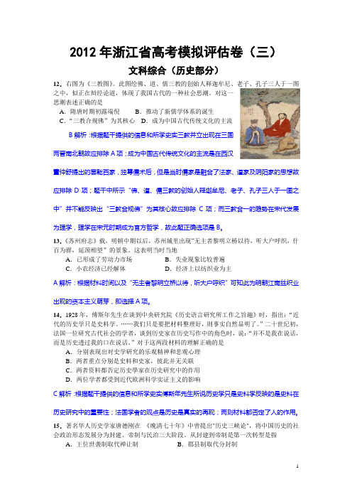 2012年浙江省高考模拟评估卷(三)