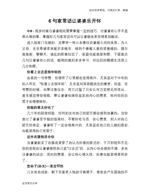 6句家常话让婆婆乐开怀