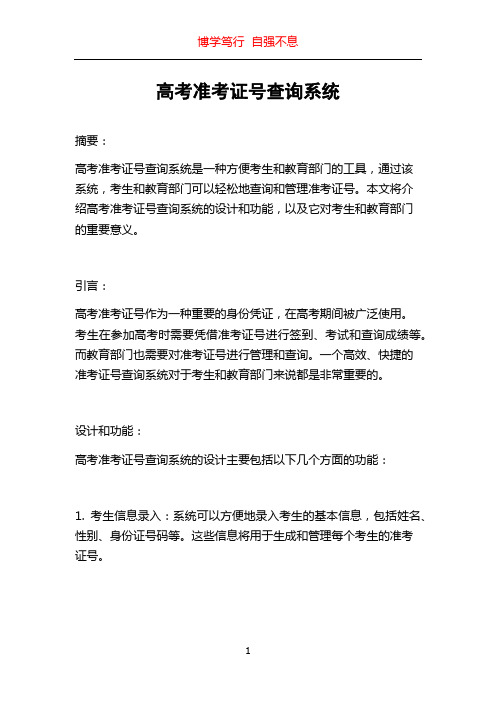 高考准考证号查询系统