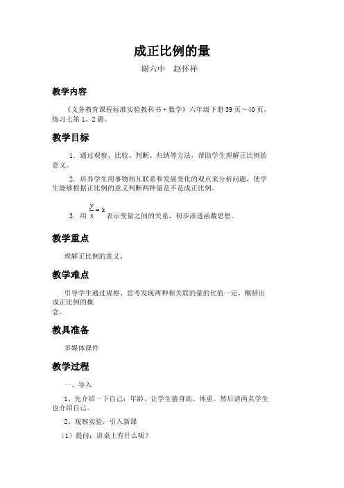 成正比例的量教案设计