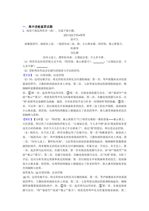高考语文备考之诗歌鉴赏压轴突破训练∶培优 易错 难题篇及详细答案(1)