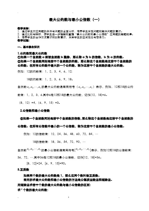 奥数最大公约数及最小公倍数例题、练习及答案