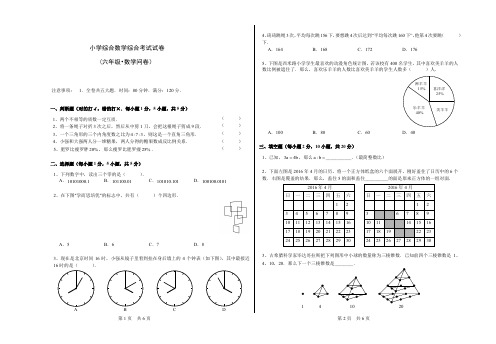 小学数学综合考试试卷