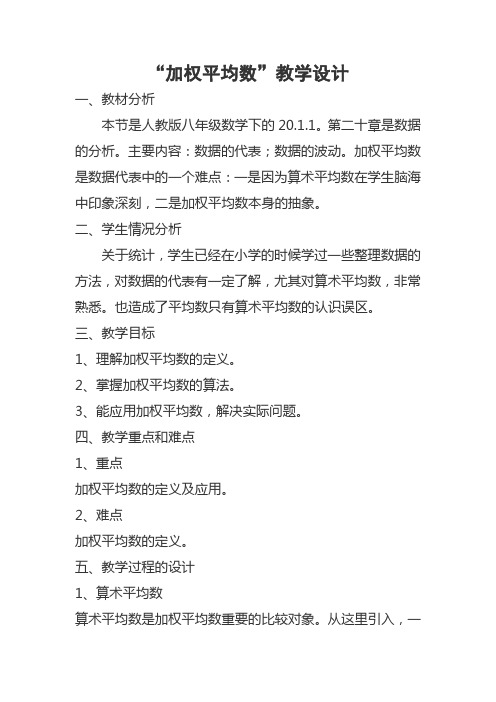 加权平均数