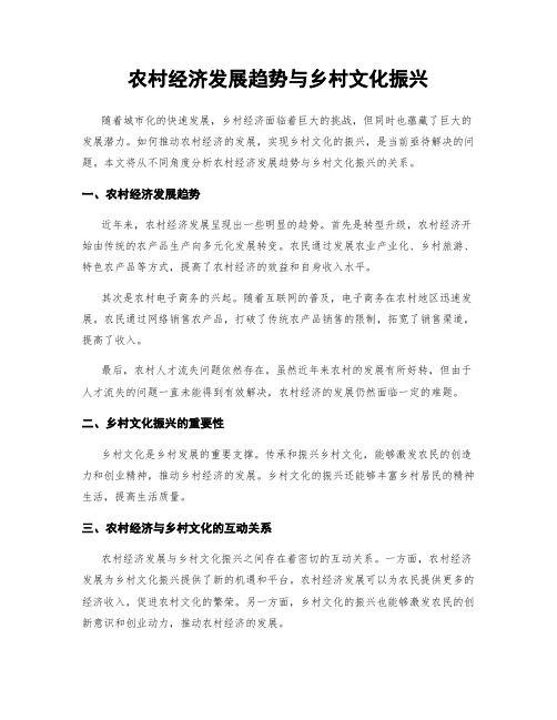 农村经济发展趋势与乡村文化振兴