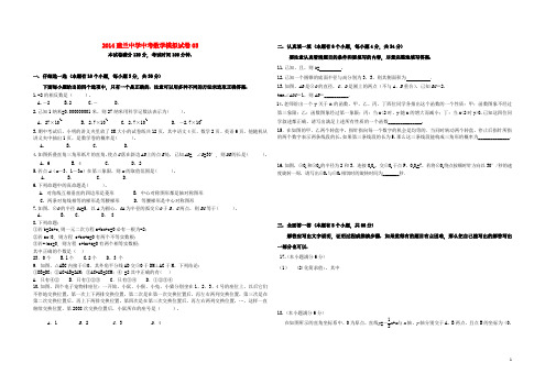浙江省杭州市建兰中学中考数学模拟试卷05