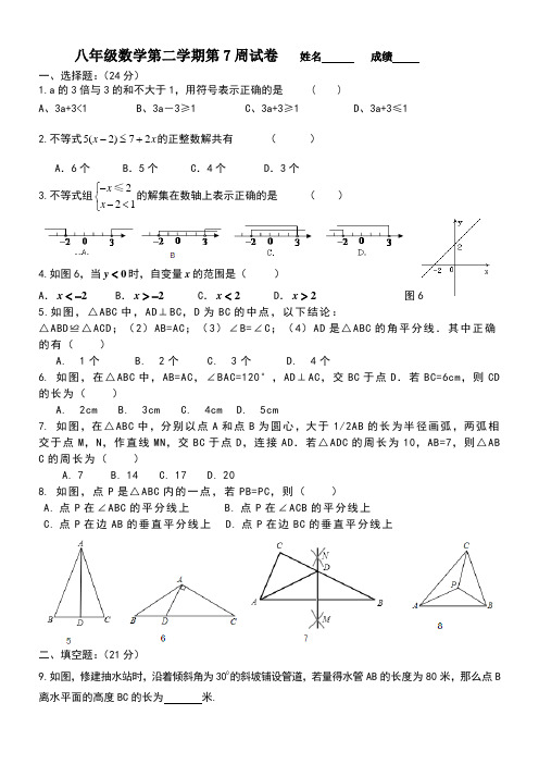 八年级数学第二学期第7周试卷