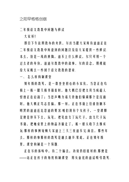 二年级语文教学中问题与建议