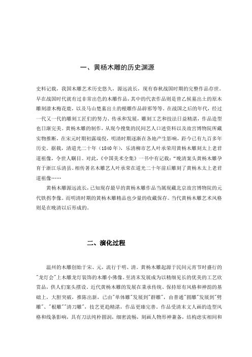 黄杨木雕渊源