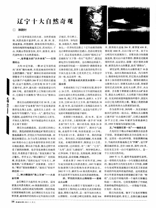 辽宁十大自然奇观