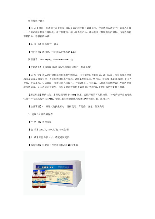 肠毒特效一针灵