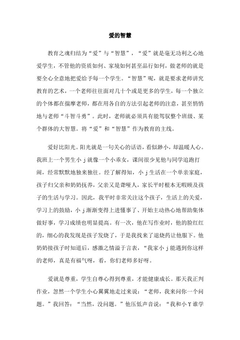 爱的智慧