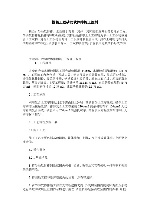 围堤工程砂肋软体排施工控制