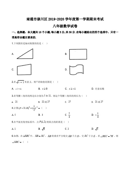 江苏省南通市崇川区2019-2020学年八年级上学期期末数学试题