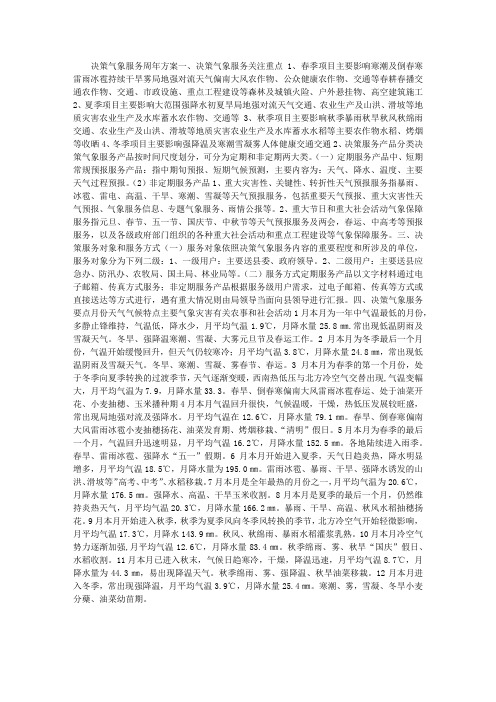 决策气象服务周年方案