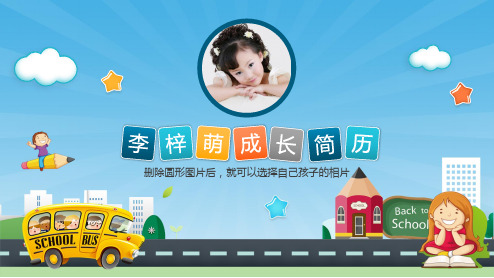 儿童成长档案相册小升初幼升小简历PPT模板