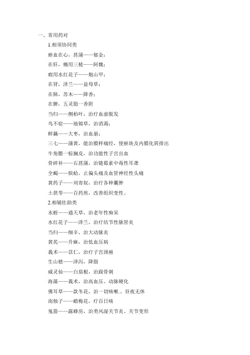 颜德馨用药经验