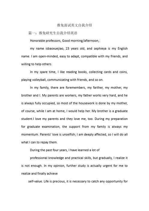 推免面试英文自我介绍