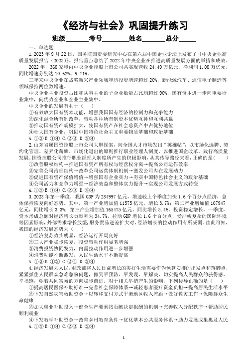 高中政治2025届高考必修二《经济与社会》巩固提升练习(附参考答案和解析)