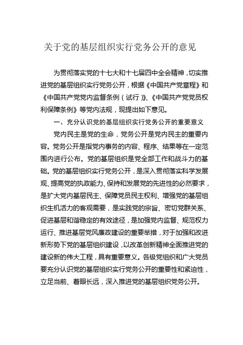 2011年 党务公开文件