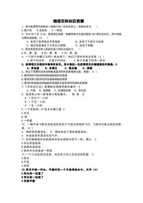 物理百科知识竞赛