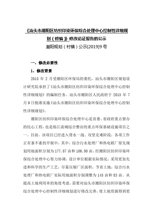 汕头潮阳区纺织印染环保综合处理中心控制性详细规划