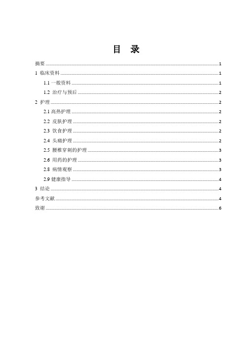 结核性脑膜炎的护理体会24.4