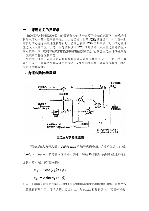 50HZ自适应陷波器
