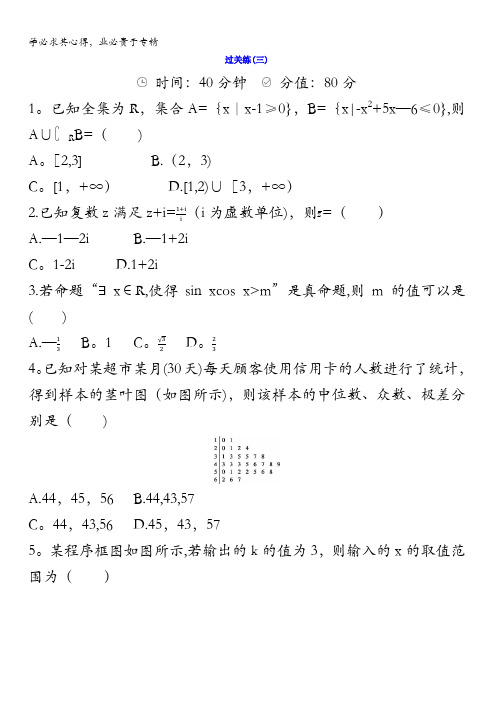 2018届高三数学(理)二轮复习冲刺提分作业：：第三篇多维特色练小题分层练过关练(三)含答案