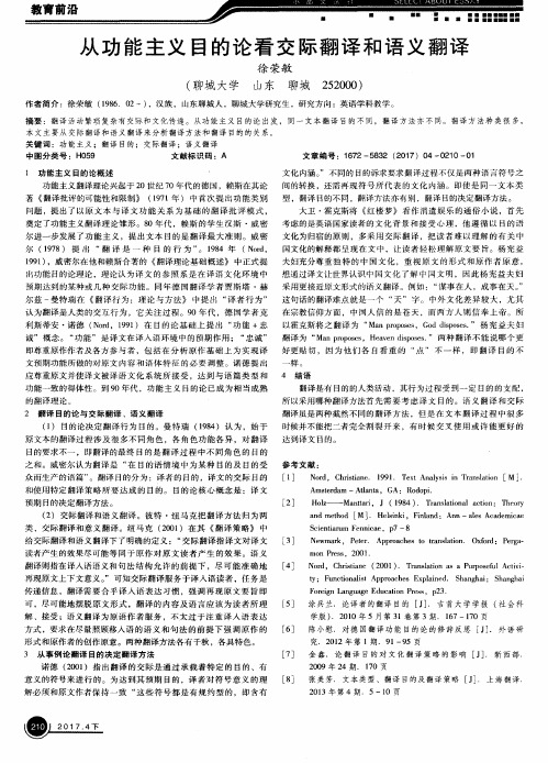 从功能主义目的论看交际翻译和语义翻译