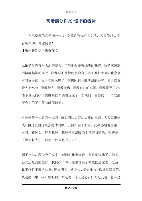 高考满分作文-读书的滋味
