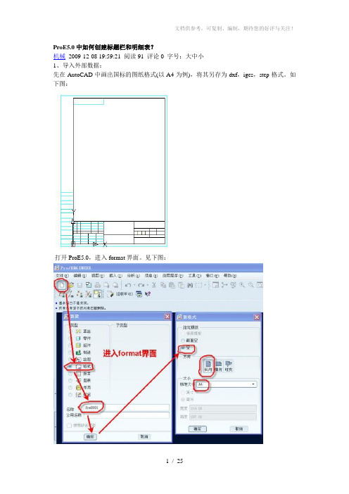 proe工程图文字格式设定