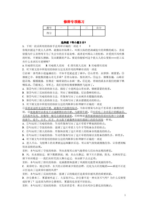 2013-2014学年度中考语文二轮复习 专题一 基础知识及语言表达 修辞专项练习