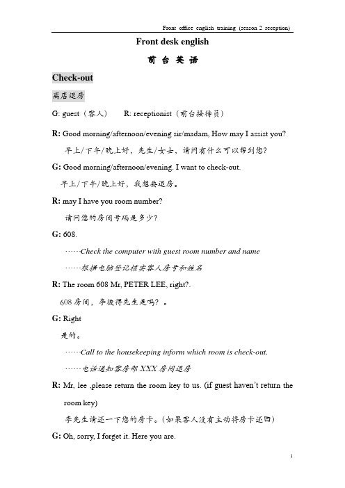 前厅英语培训2 reception