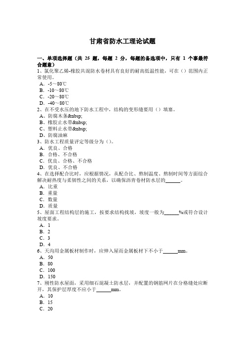 甘肃省防水工理论试题