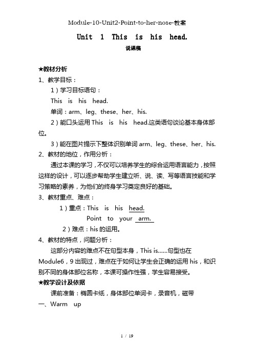 Module-10-Unit2-Point-to-her-nose-教案