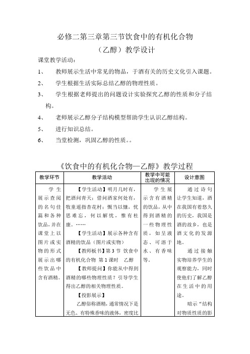 高中化学_饮食中的有机化合物教学设计学情分析教材分析课后反思