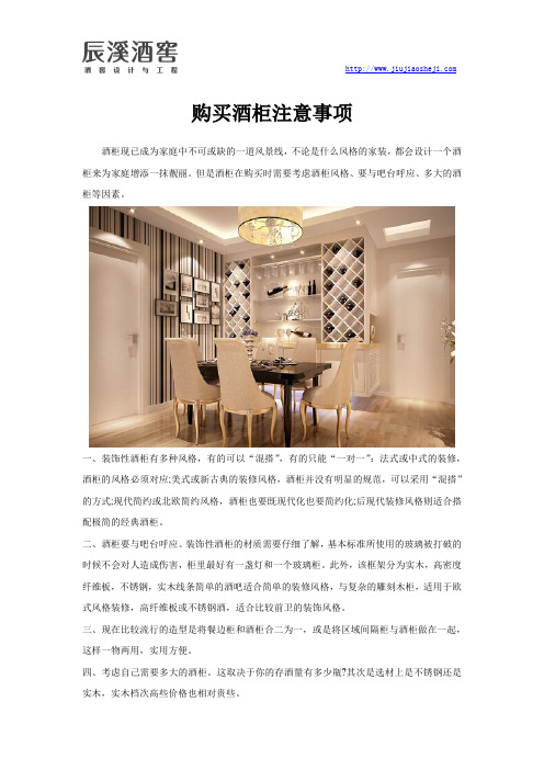 购买酒柜注意事项