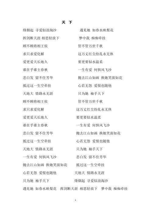 天下歌词