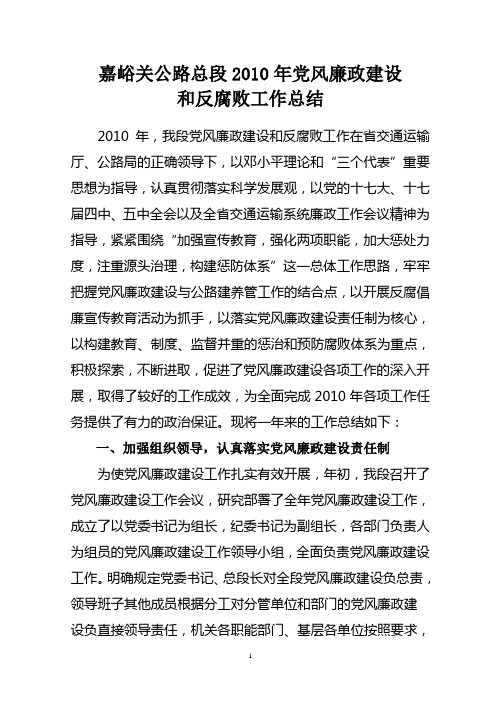 2010年党风廉政建设工作总结