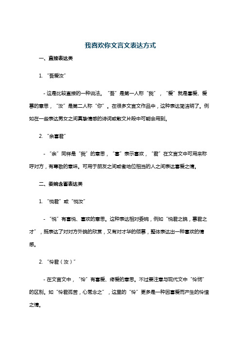 我喜欢你文言文表达方式