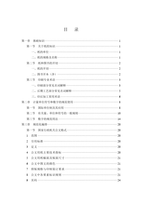 文印人员培训资料