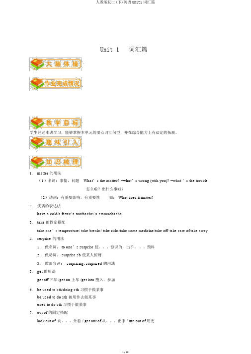 人教版初二(下)英语unit1词汇篇