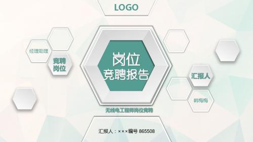 无线电工程师岗位竞聘简历模板【大气漂亮】
