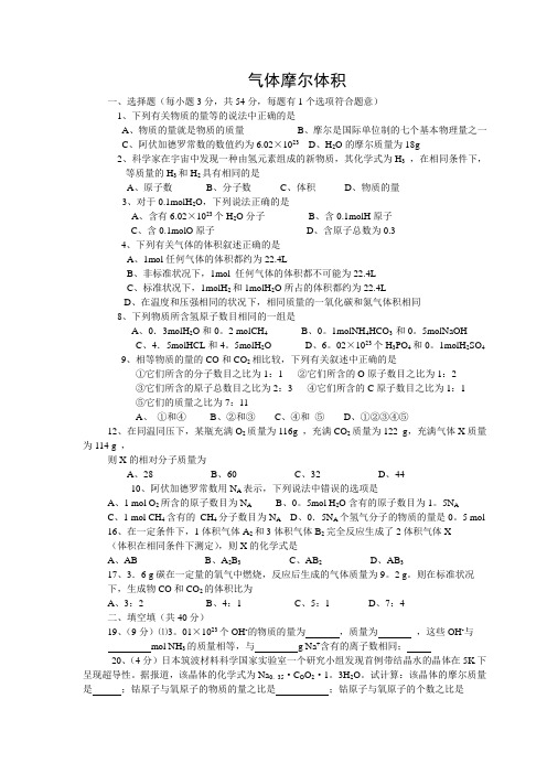 一_物质的量_气体摩尔体积等测试