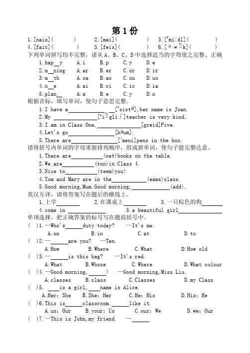 PEP小学英语总复习综合练习卷(八份)